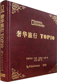 奢华旅行TOP10
