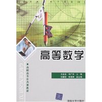 高等数学