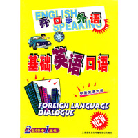 基础英语口语(2张CD+1本书)(CD)