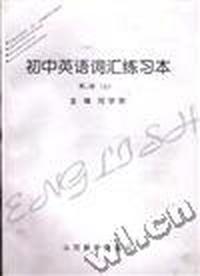 初中英语词汇练习本第二册(上)