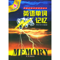 英语单词闪电记忆（四级）