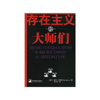 存在主义的大师们