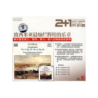 波西米亚最灿烂辉煌的乐章(2CD)