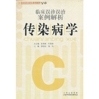 传染病学