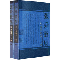 旧学辑存 上册 下册