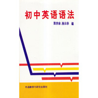 初中英语语法