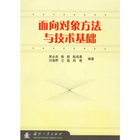 面向对象方法与技术基础