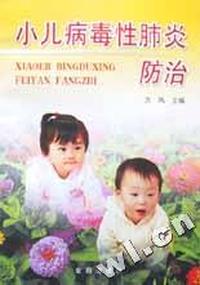 小儿病毒性肺炎防治