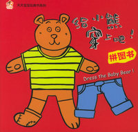 给小熊穿上吧（拼图书）——天天宝宝玩具书系列