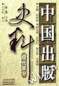 中国出版史料(现代部分补卷上中下)(精)