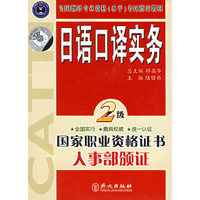 日语口译实务：2级（磁带）