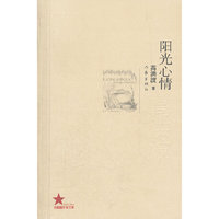 阳光心情