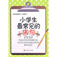 小学生最常见的病句
