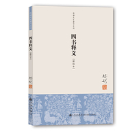 四书释义