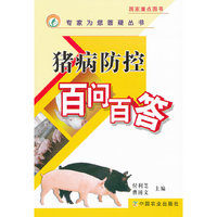 猪病防控百问百答