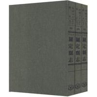 廣東省羅定縣志(全三冊)