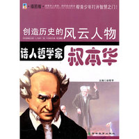 诗人哲学家：叔本华：插图版