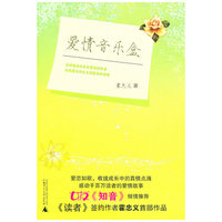 爱情音乐盒
