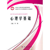 心理学基础