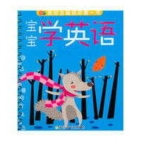 宝宝学英语