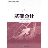 基础会计