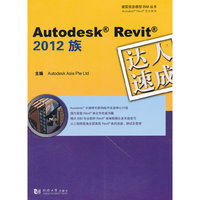 Autodesk Revit 2012族达人速成