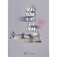 新媒体浪潮
