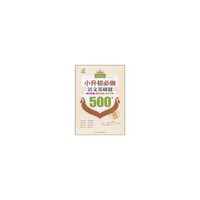 小升初必做语文基础题500道