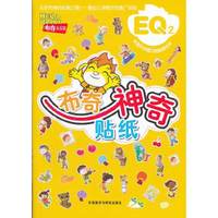 布奇乐乐园之贴纸游戏书-布奇神奇贴纸(EQ2)