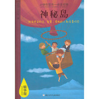 小学生领先一步读名著 精华版：神秘岛