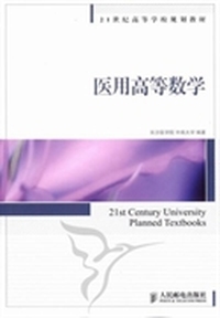 医用高等数学