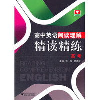 高中英语阅读理解精读精练（高考）