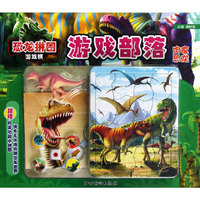 恐龙拼图游戏部落·肉食恐龙