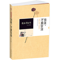 慢品李叔同-情深.万象皆深