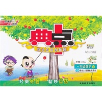 13春典中点一年级数学SJ(苏教)下