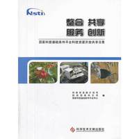 整合 共享 服务 创新-国家科技基础条件平台科技资源开放共享目录