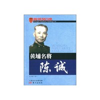 黄埔名将陈诚