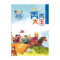 秃秃大王-(注音版)