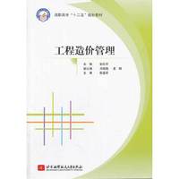 工程造价管理