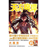 天方魔谭MAGI：7