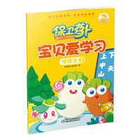 学语文-保卫萝卜宝贝爱学习-2