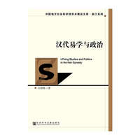 汉代易学与政治