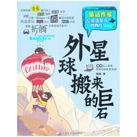 外星球搬来的巨石