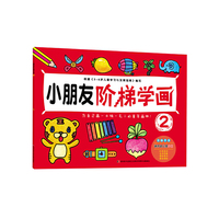 小朋友阶梯学画-2-适合幼儿园小班