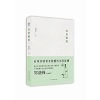 本草春秋
