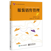 服装销售管理