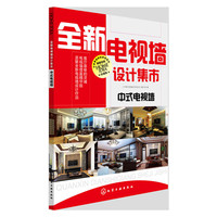 全新电视墙设计集市·中式电视墙
