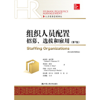 组织人员配置招募.选拔和雇用-(第7版)