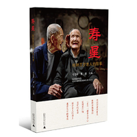 寿星-桂林百岁老人的故事