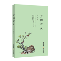万物有灵